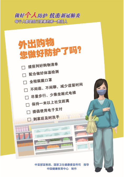 【文明健康 有你有我】公益廣告：您做好防護了嗎